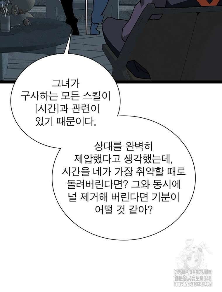 리: 플레이어 166화 10