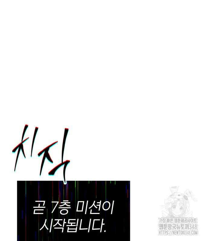 나만 보는 탑 공략집 28화 2