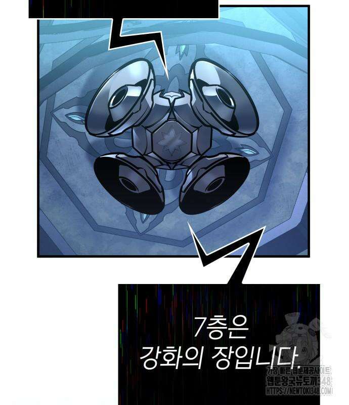 나만 보는 탑 공략집 28화 3