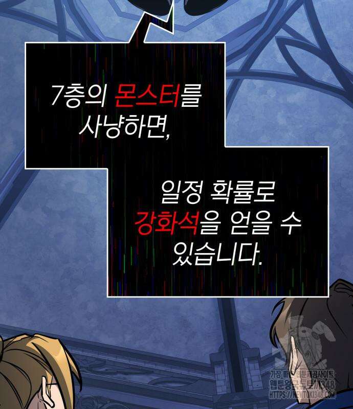 나만 보는 탑 공략집 28화 5