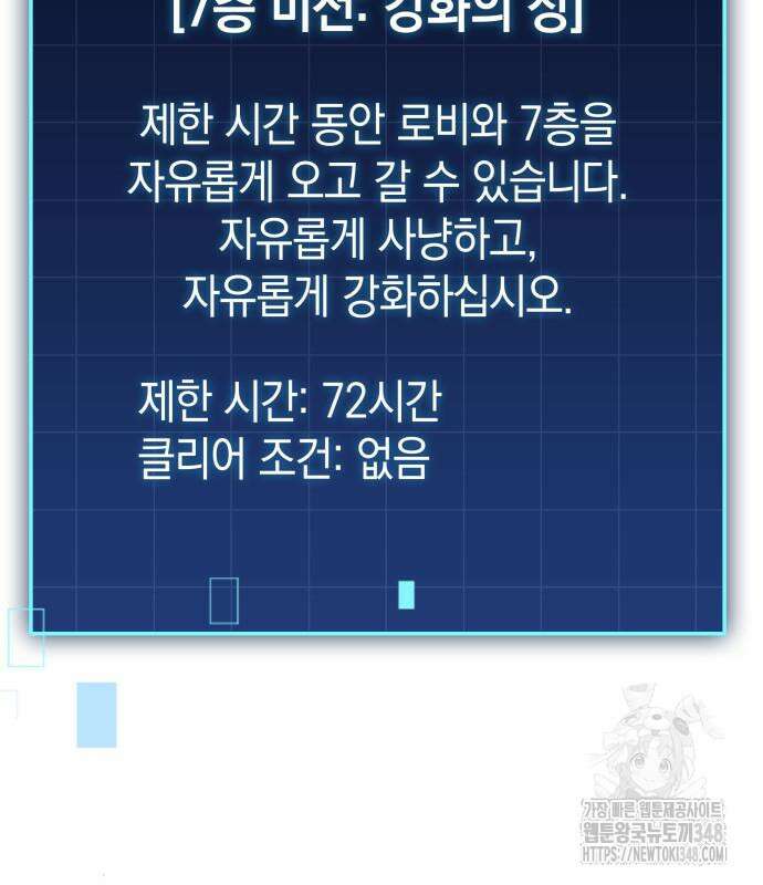 나만 보는 탑 공략집 28화 13