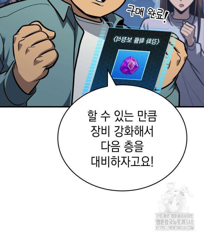 나만 보는 탑 공략집 28화 22