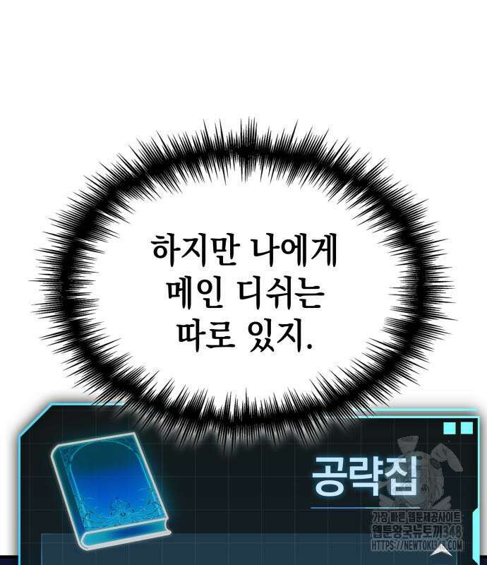 나만 보는 탑 공략집 28화 35