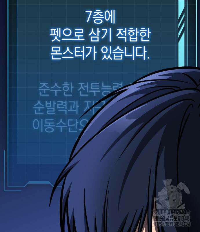 나만 보는 탑 공략집 28화 36