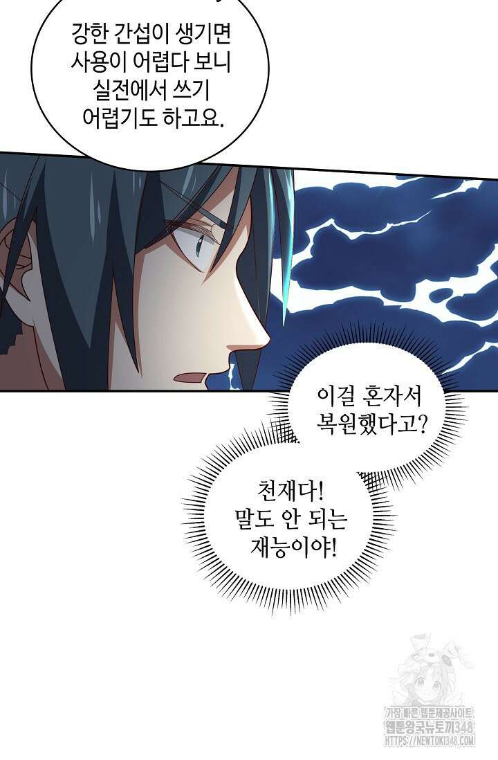무련전봉 1299화 13