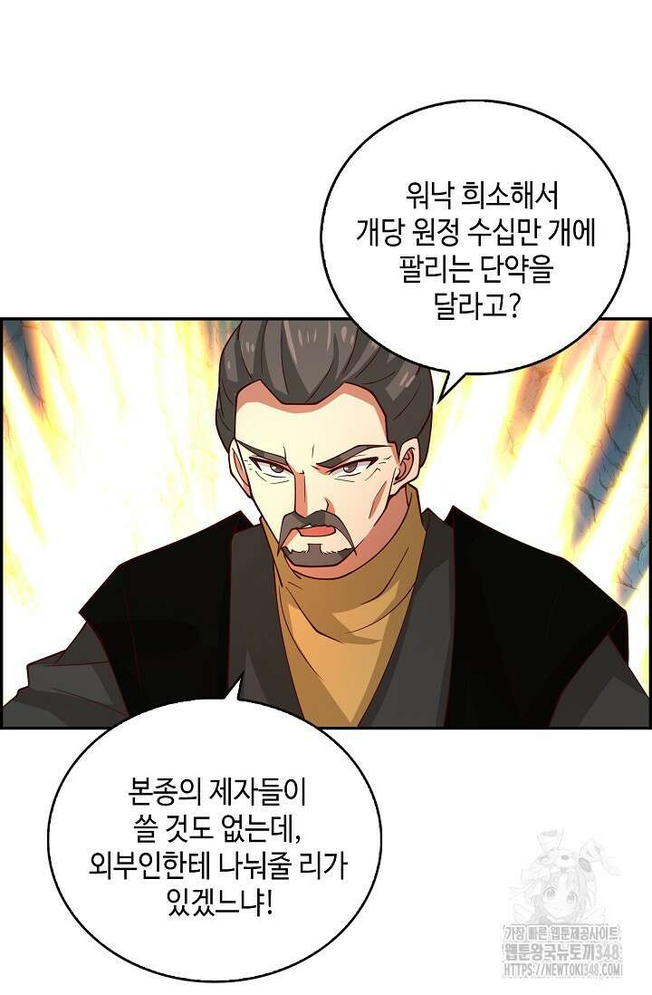 무련전봉 1304화 6