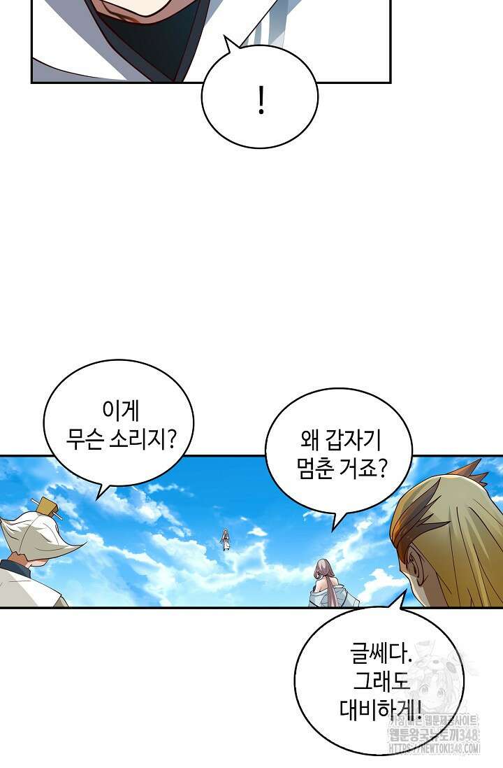 무련전봉 1310화 36