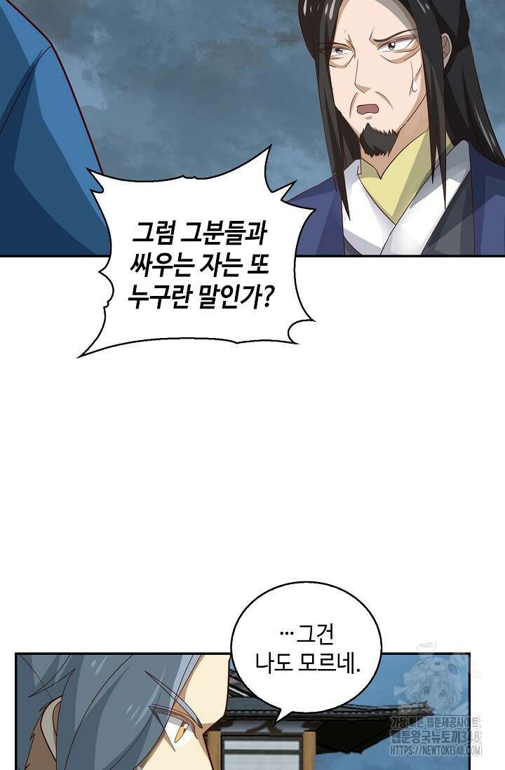 무련전봉 1310화 75
