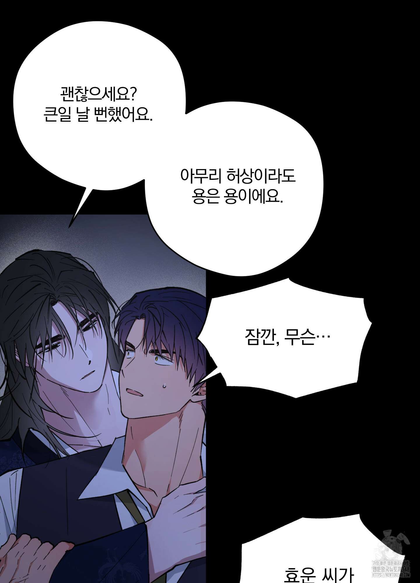 새벽 구름 강 66화 11