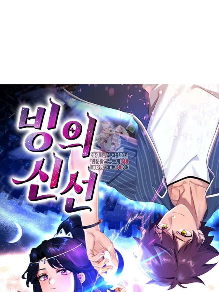 빙의신선 10화 1