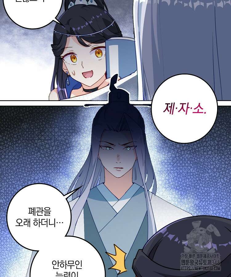 빙의신선 10화 5