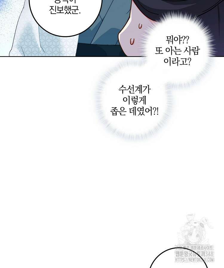 빙의신선 10화 6