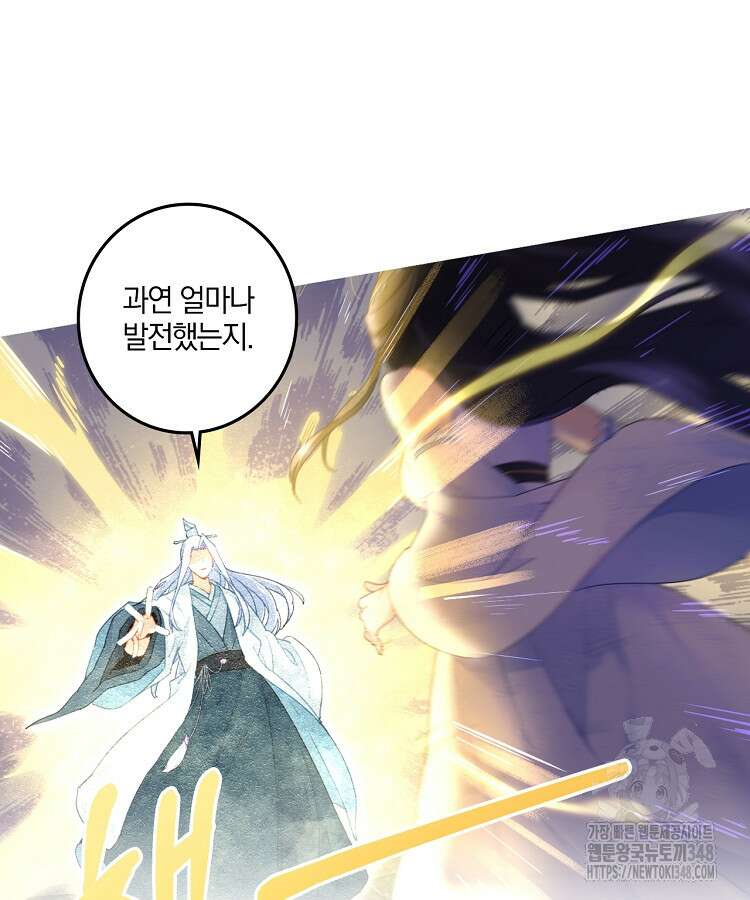 빙의신선 10화 8