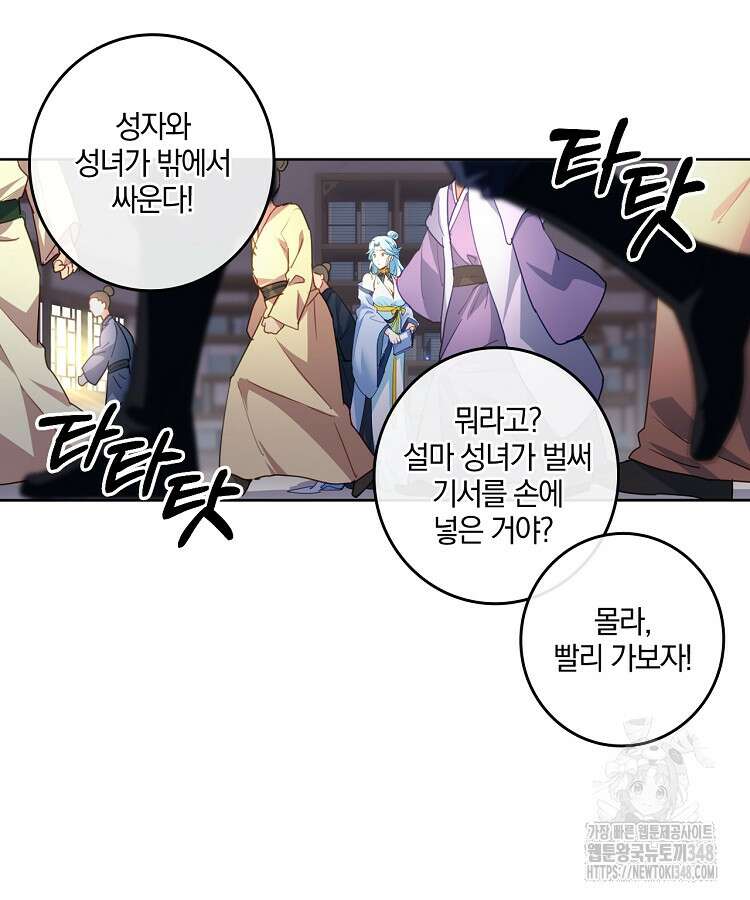 빙의신선 10화 12