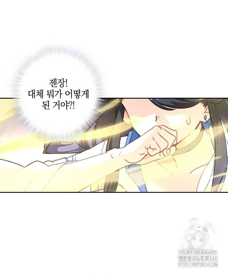 빙의신선 10화 15