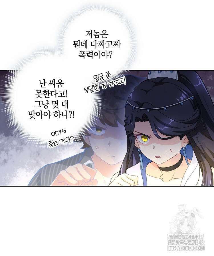 빙의신선 10화 16