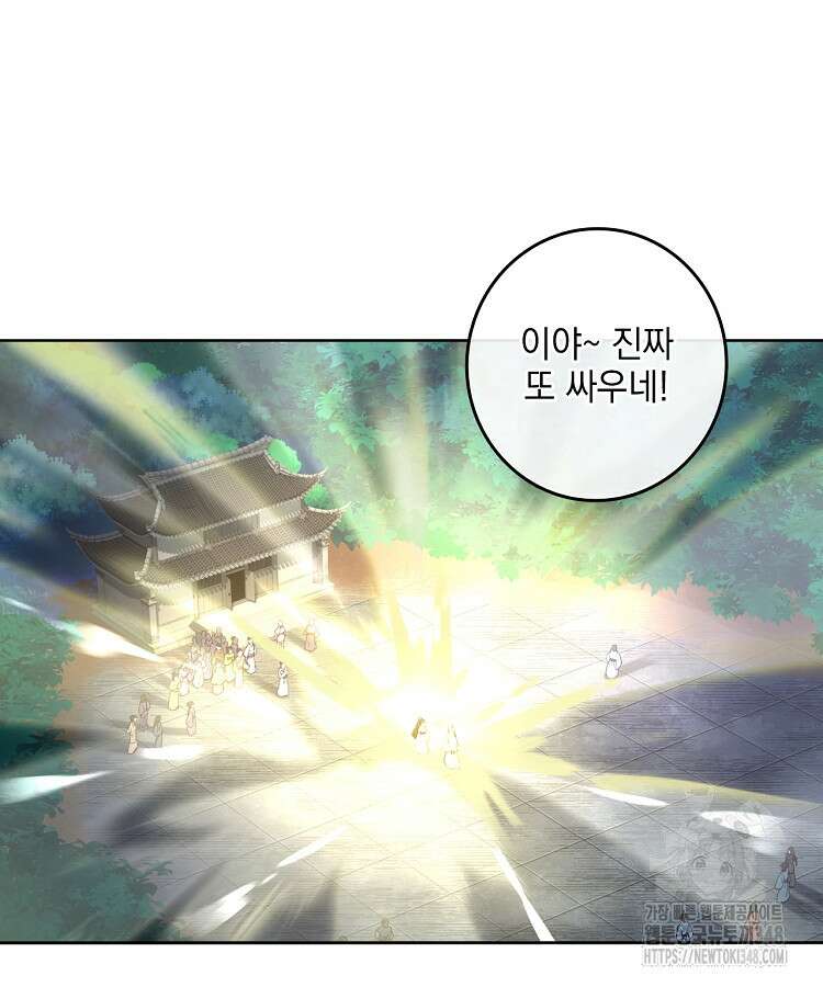 빙의신선 10화 18