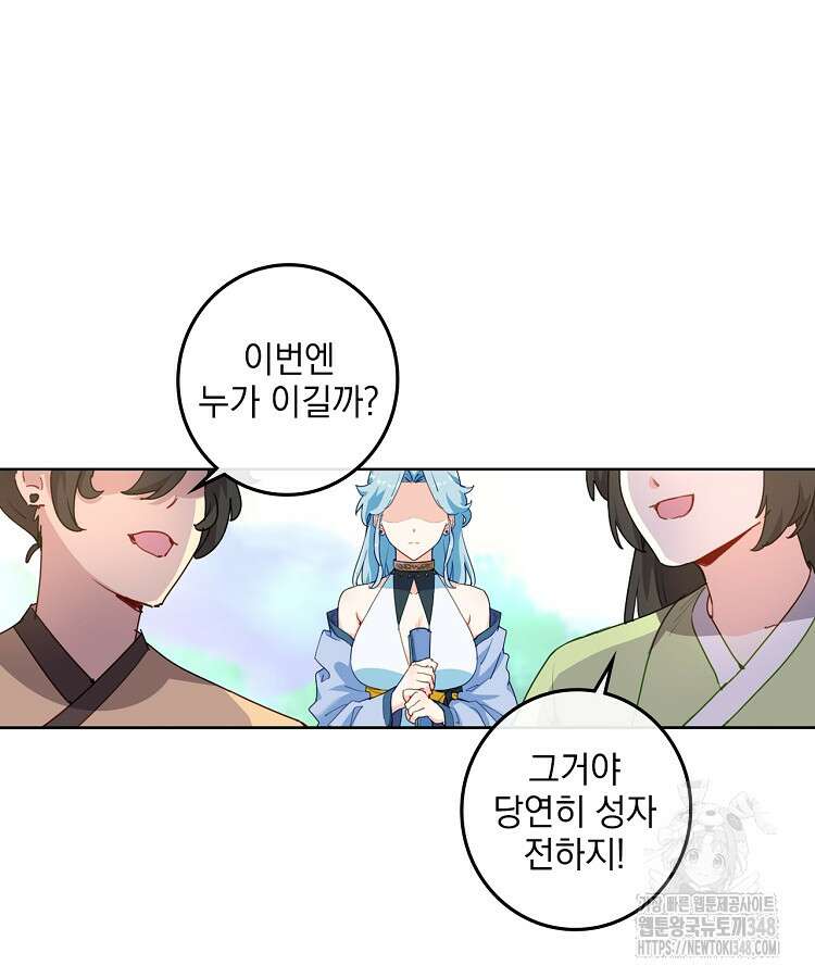 빙의신선 10화 19