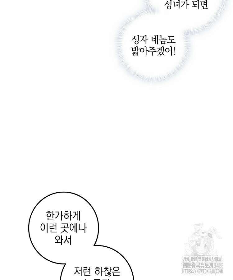 빙의신선 10화 21