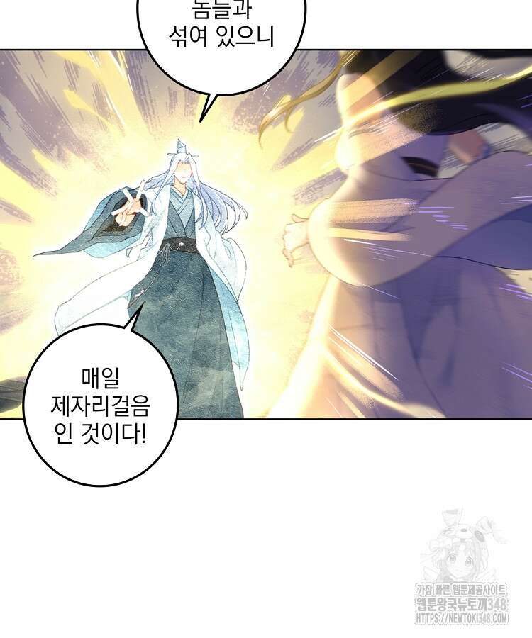 빙의신선 10화 22