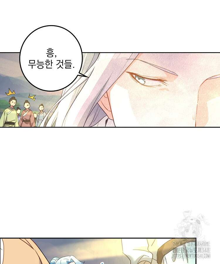빙의신선 10화 23