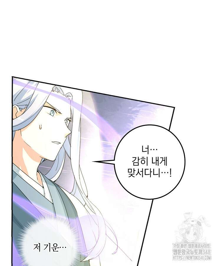 빙의신선 10화 29
