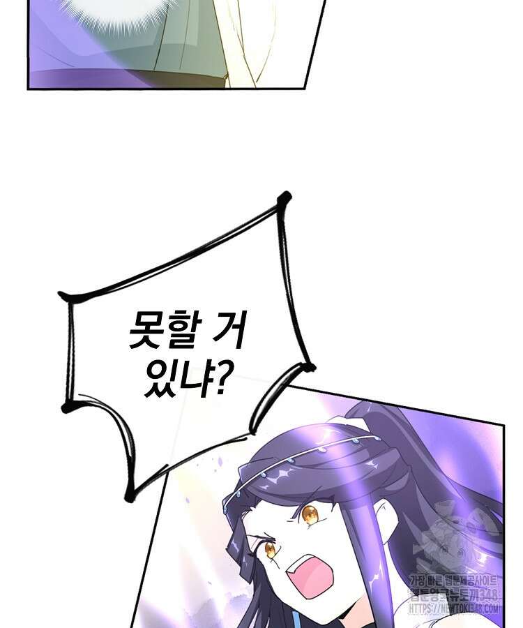 빙의신선 10화 30
