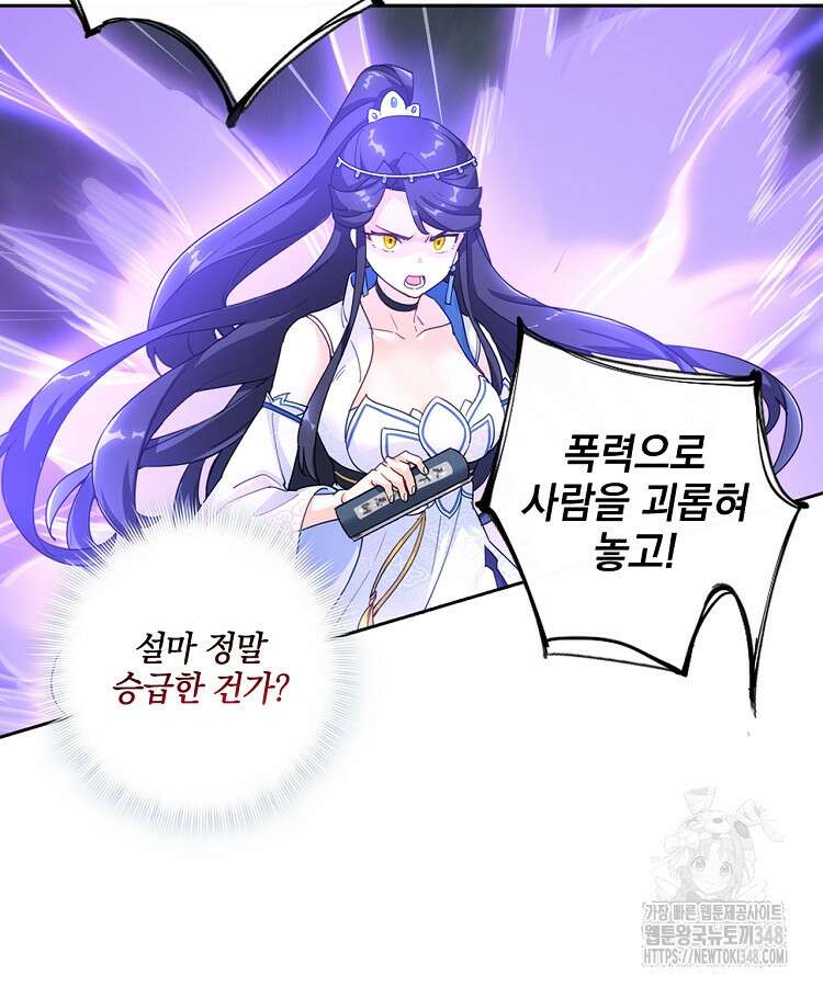 빙의신선 10화 32
