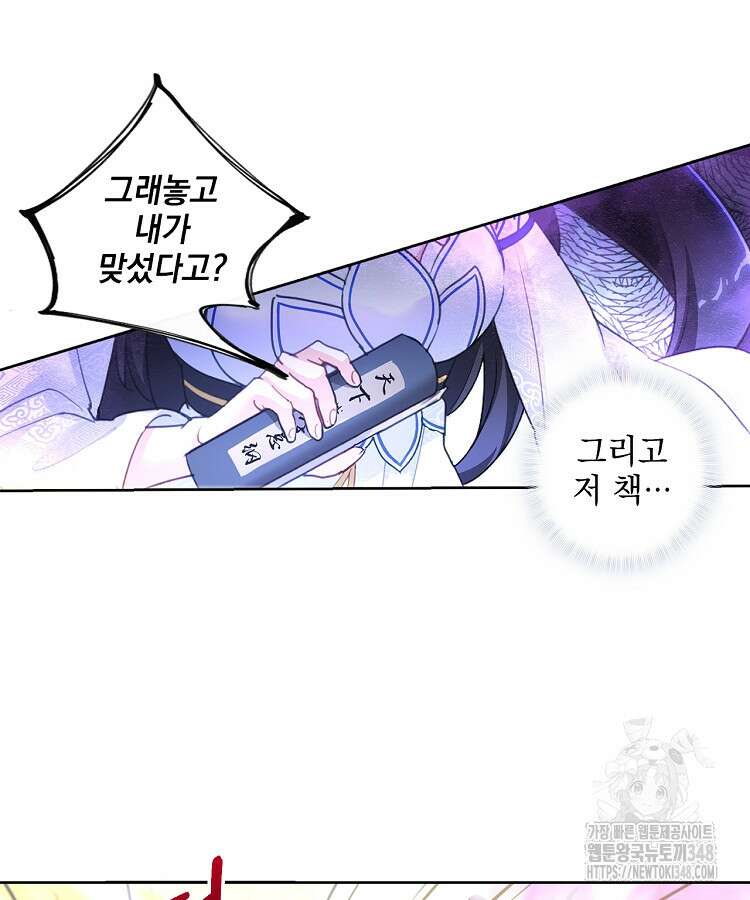 빙의신선 10화 33