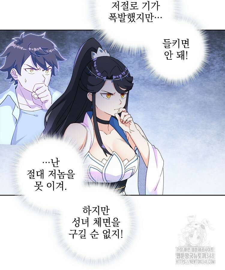 빙의신선 10화 36