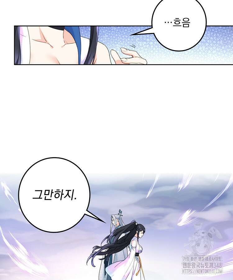 빙의신선 10화 38