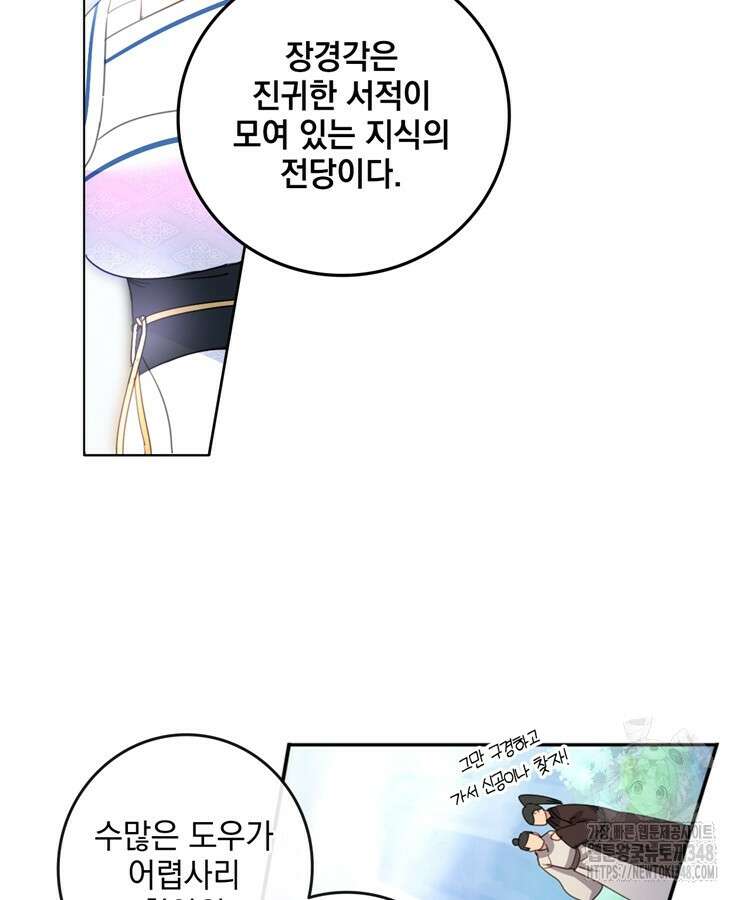 빙의신선 10화 43