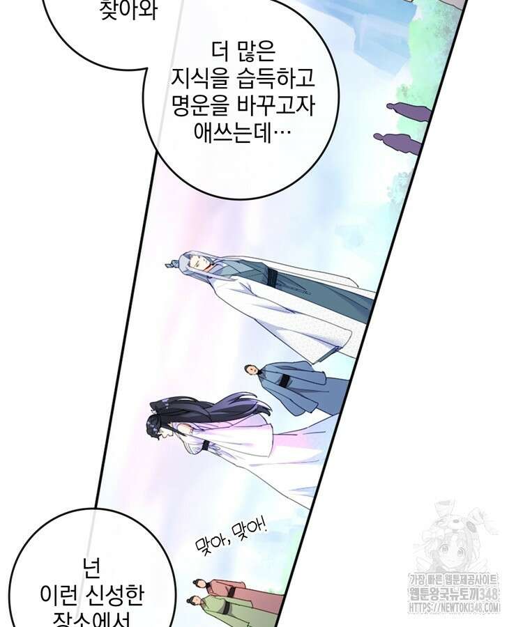 빙의신선 10화 44