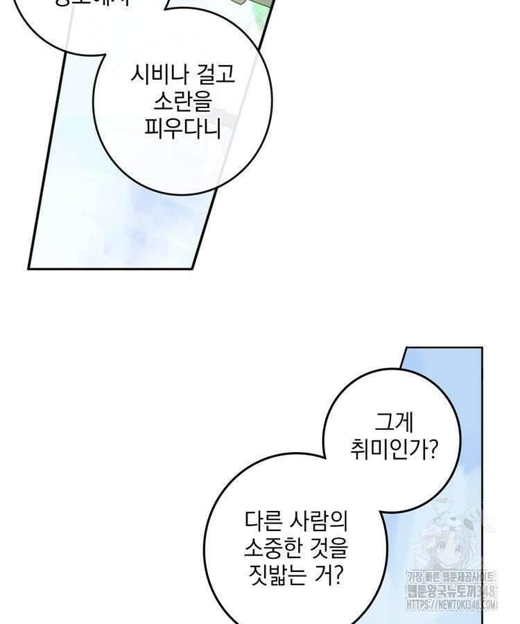 빙의신선 10화 45