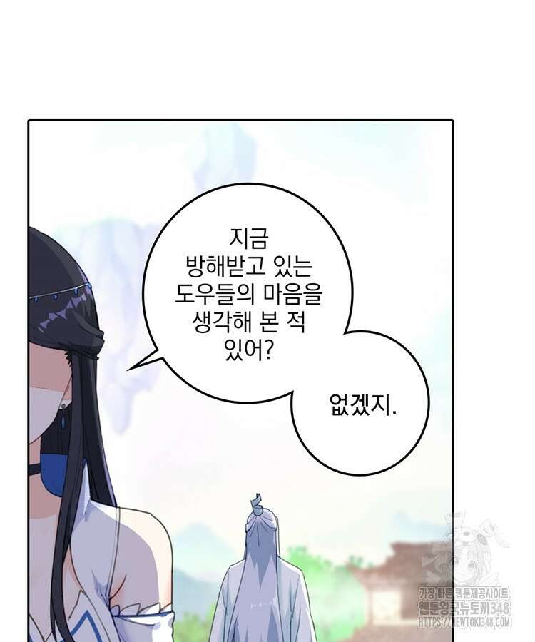 빙의신선 10화 47