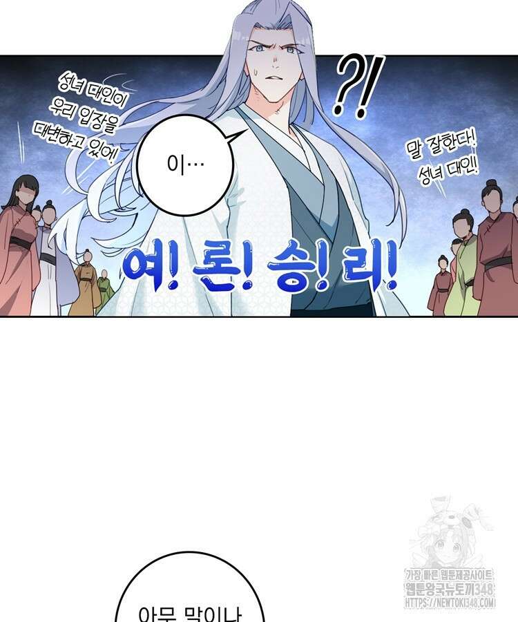 빙의신선 10화 50