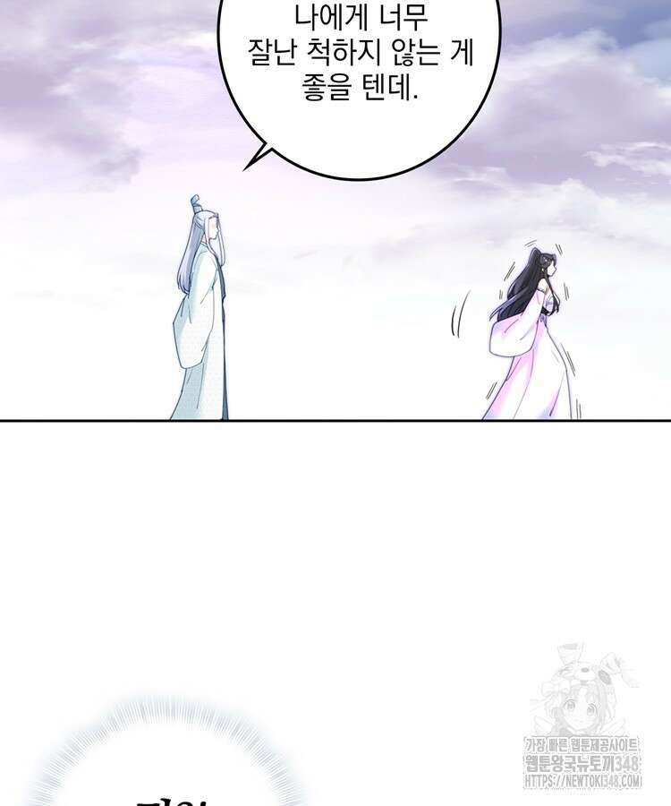 빙의신선 10화 52