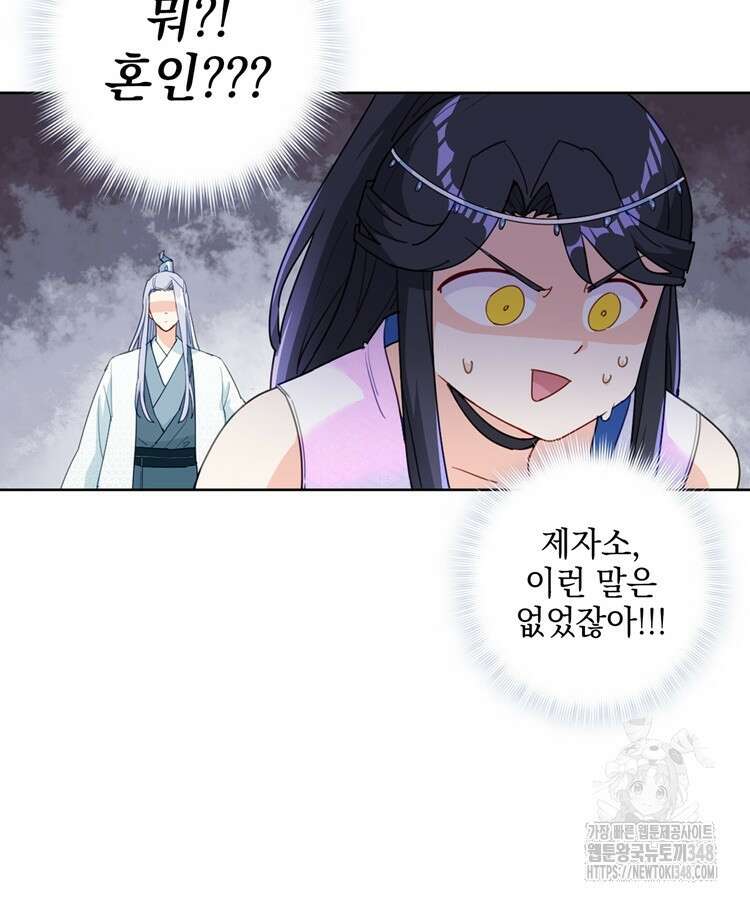 빙의신선 10화 53