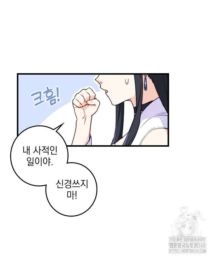 빙의신선 10화 54