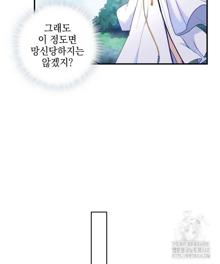 빙의신선 10화 56