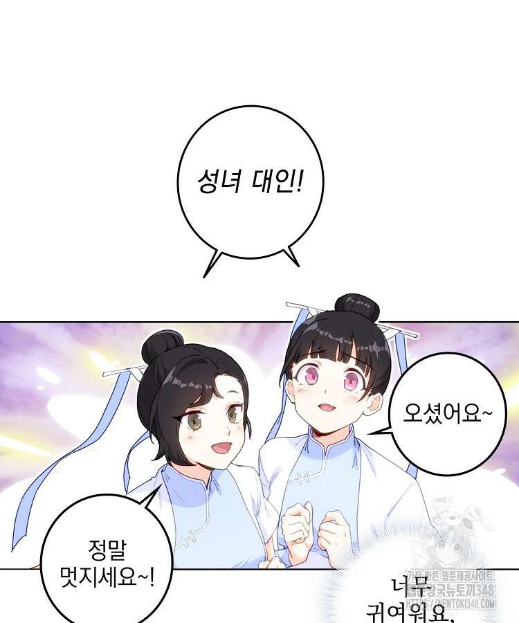 빙의신선 10화 58