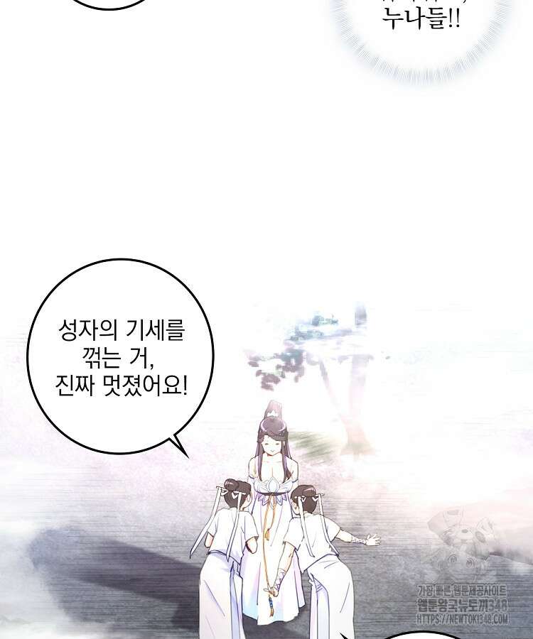 빙의신선 10화 59