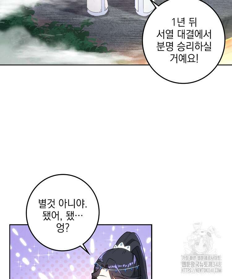 빙의신선 10화 60