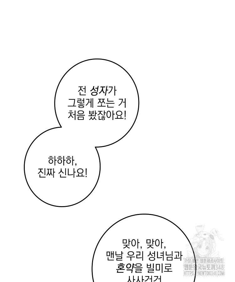 빙의신선 10화 63