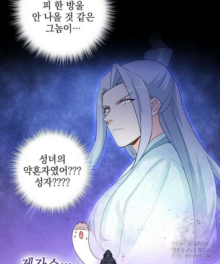 빙의신선 10화 67