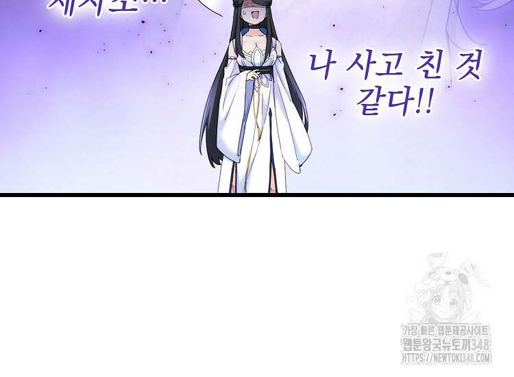 빙의신선 10화 68