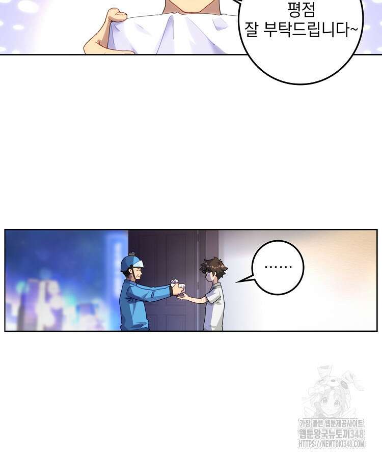 빙의신선 10화 71