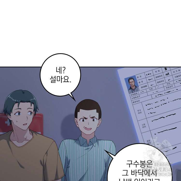 빙의신선 20화 3