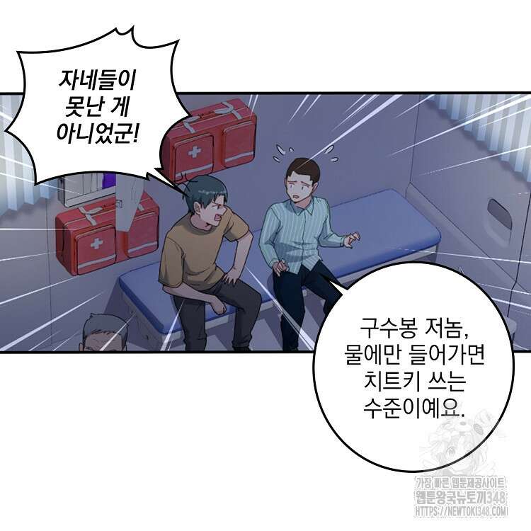 빙의신선 20화 6