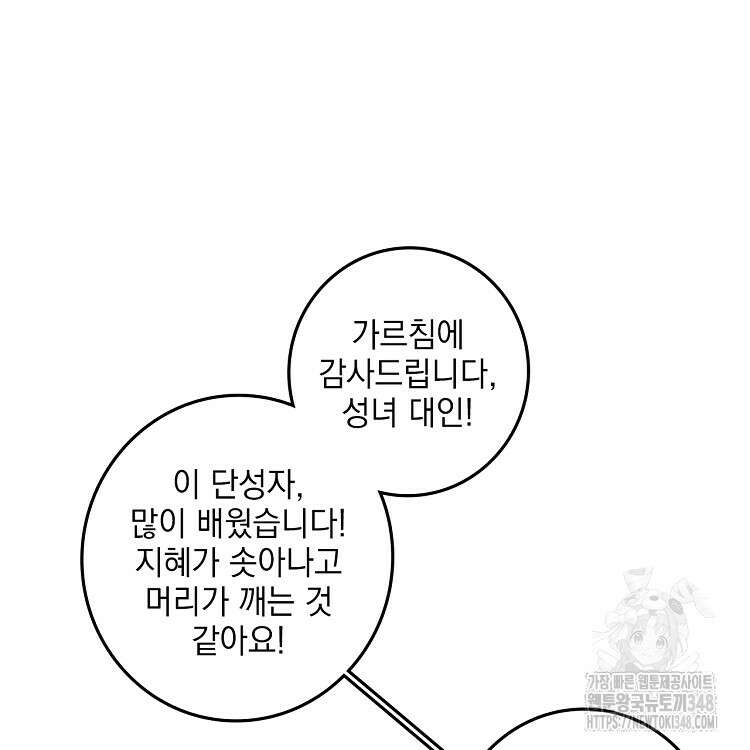 빙의신선 20화 12